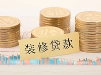 2023广州装修贷款申请条件