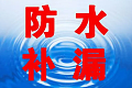 最新中国防水十大名牌有哪些？